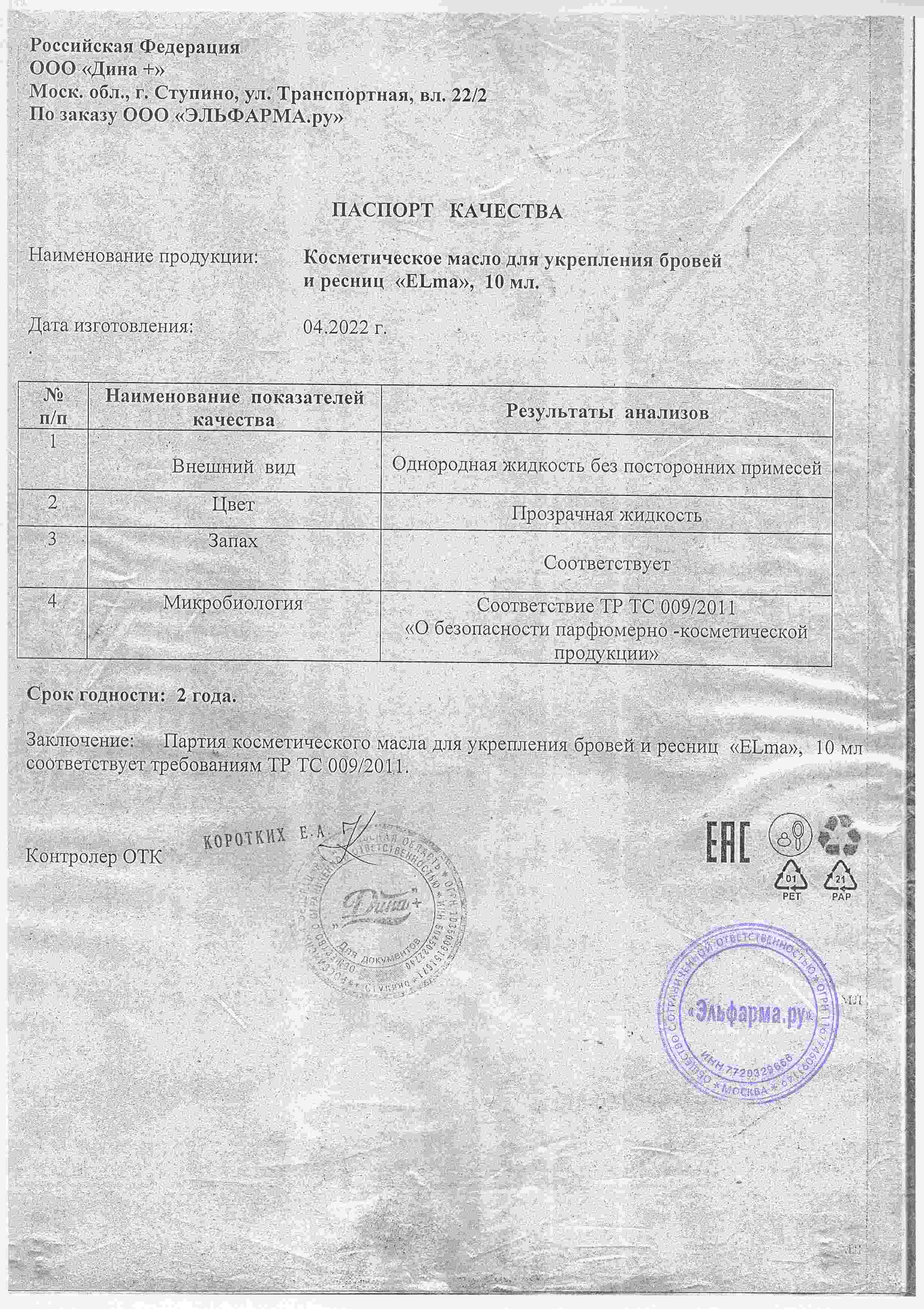 Паспорт №042022